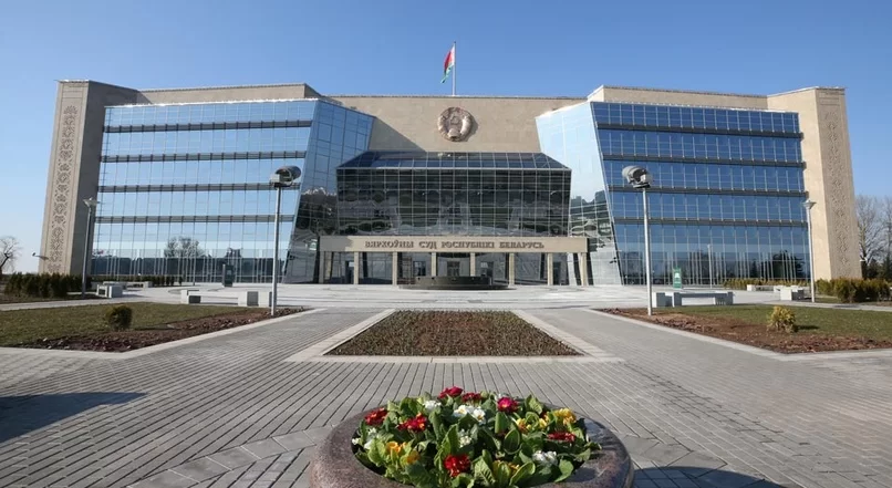 Здание Верховного Суда Республики Беларусь